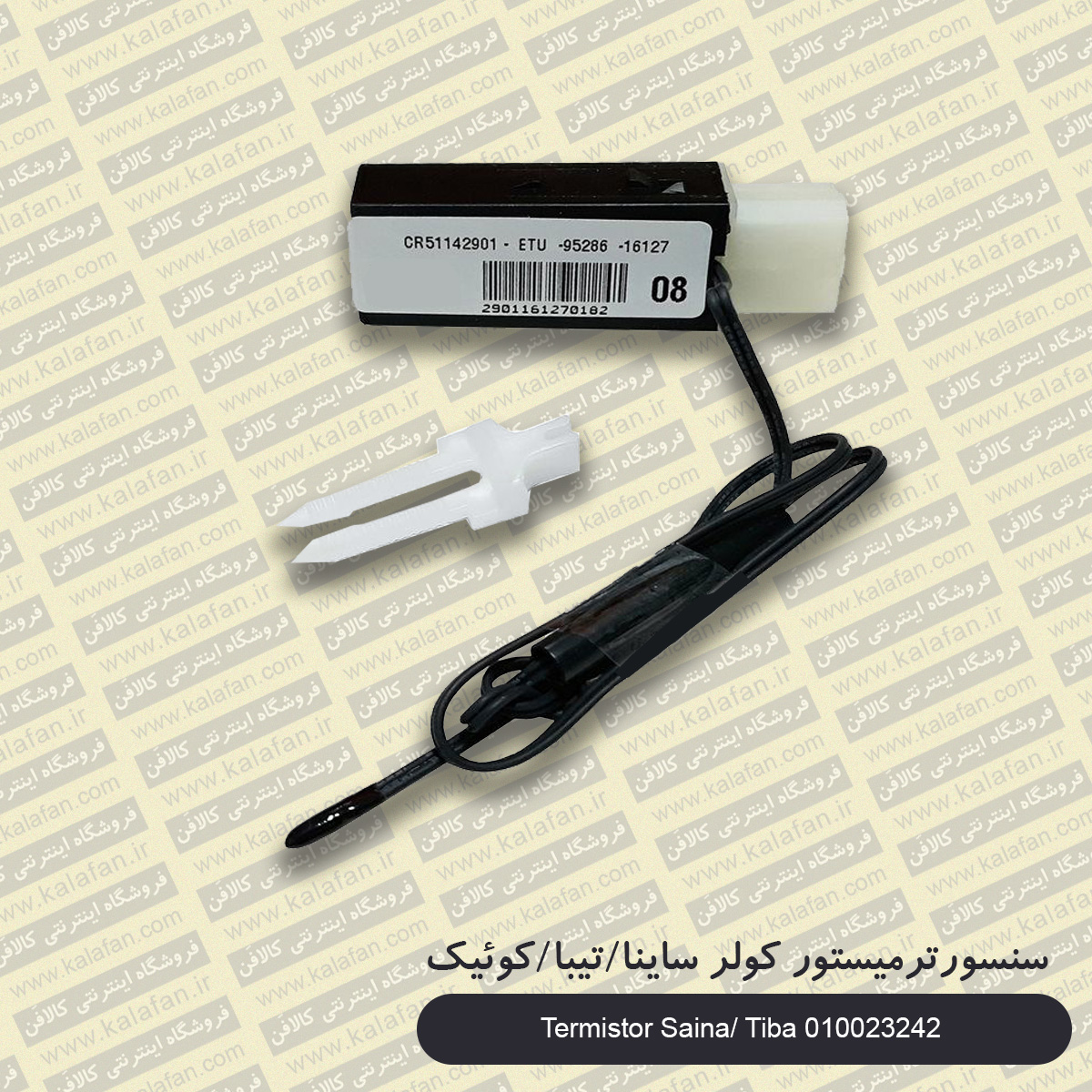 ترموستات کولر تیبا/پراید